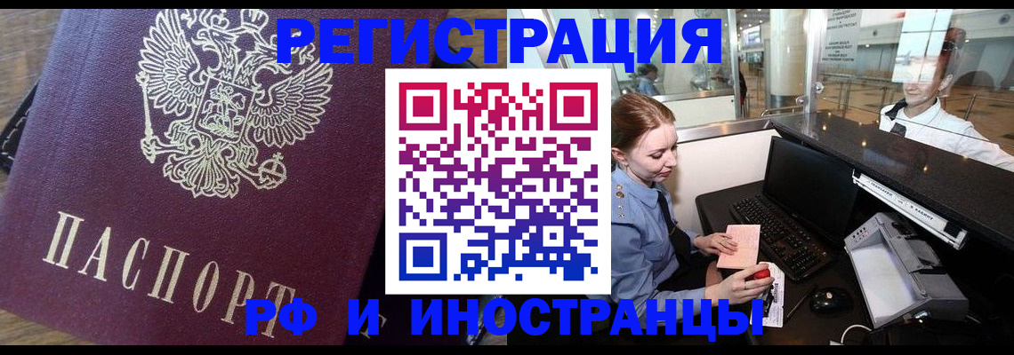 прописка регистрация в Красноярске
