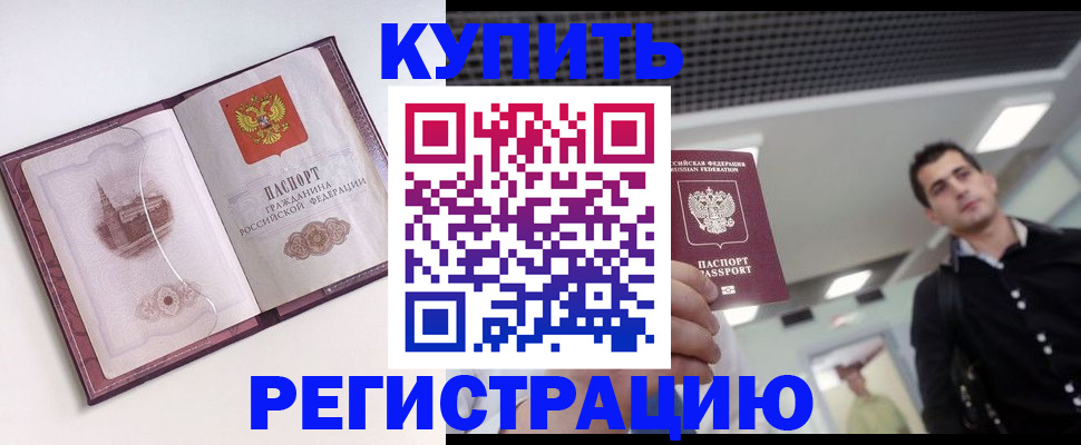 временная регистрация в квартире в Красноярске
