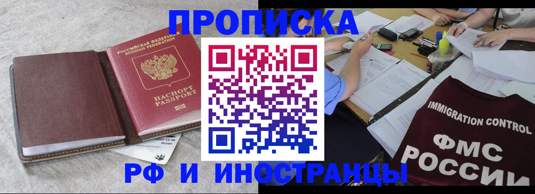 прописка гарантия в Красноярске