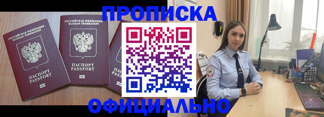 временная регистрация гарантия в Красноярске