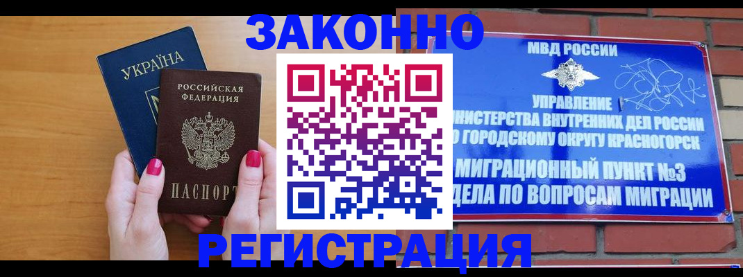 временная регистрация в квартире в Красноярске